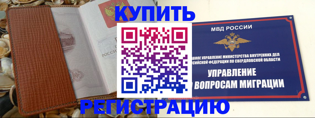 временная регистрация недорого в Полярных Зорях
