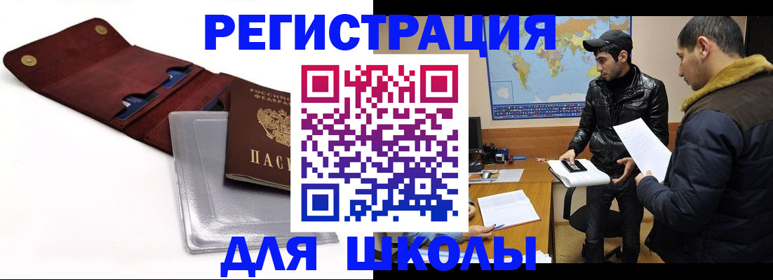 прописка для школы в Полярных Зорях