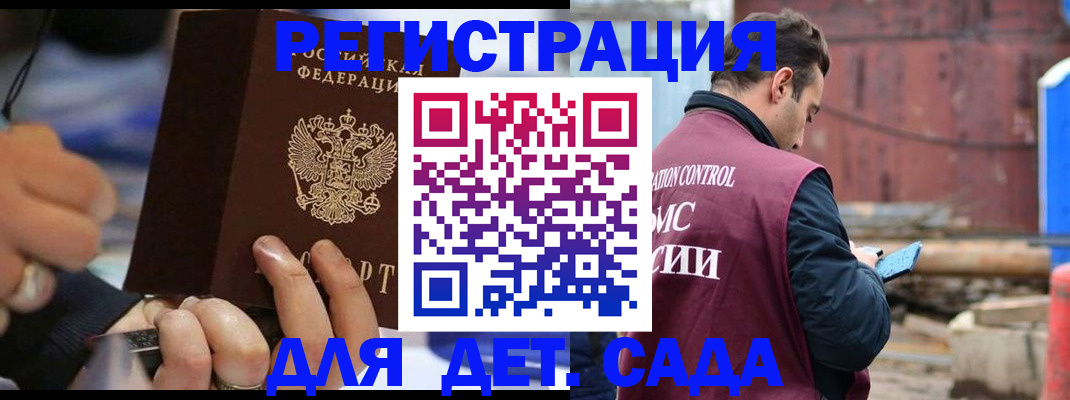 прописка законно в Полярных Зорях