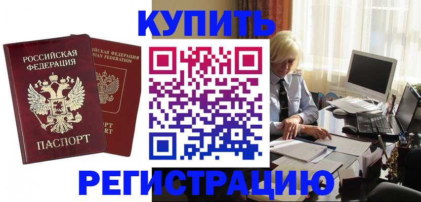 прописка законно в Полярных Зорях